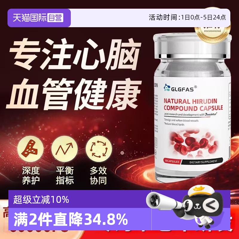 水蛭素纳豆激酶养护血管保健品