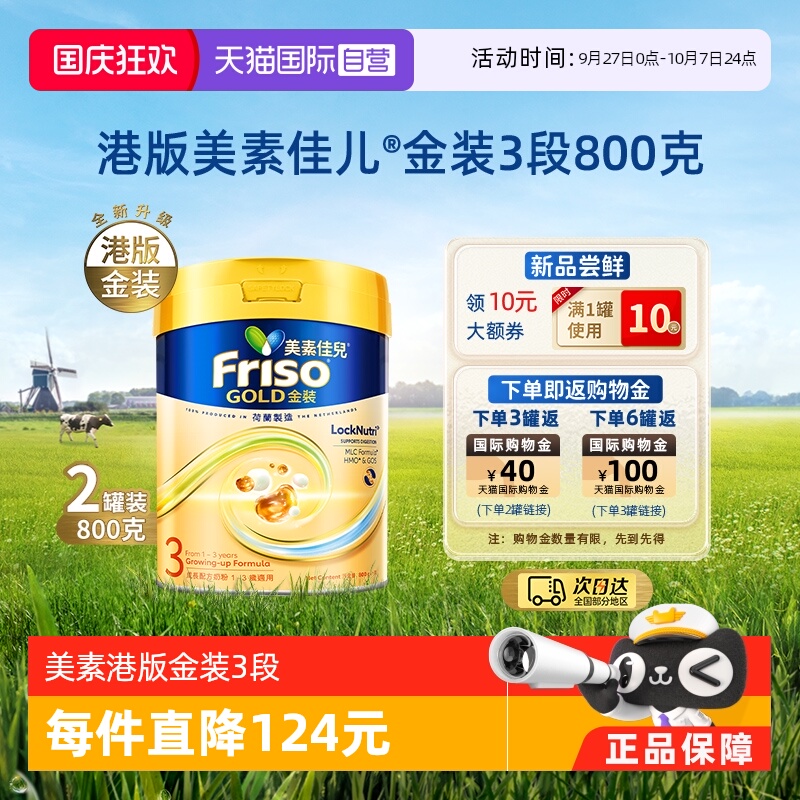 港版金装美素佳儿1-3岁900g*2罐
