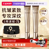 Elixir 自营 怡丽丝尔第2代a醇眼霜抗皱紧致淡化细纹15g俩支装