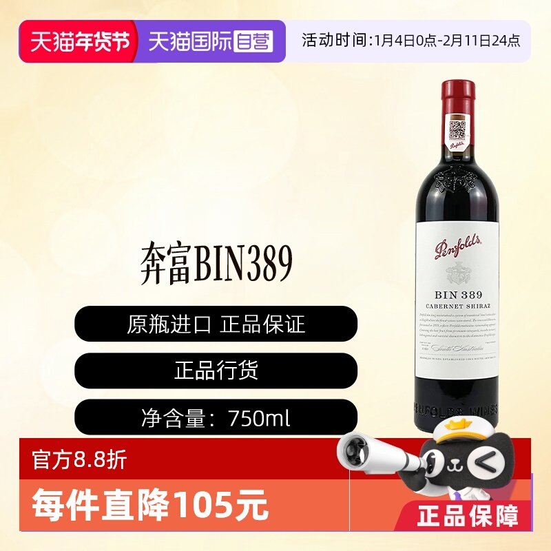 【自营】penfolds/奔富BIN389赤霞珠设拉子干红葡萄酒木塞行货