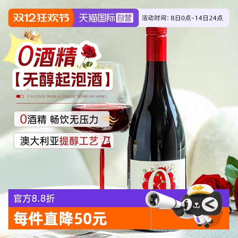 【自营】澳大利亚进口佐罗玫瑰零度脱醇气泡葡萄汁无酒精红酒