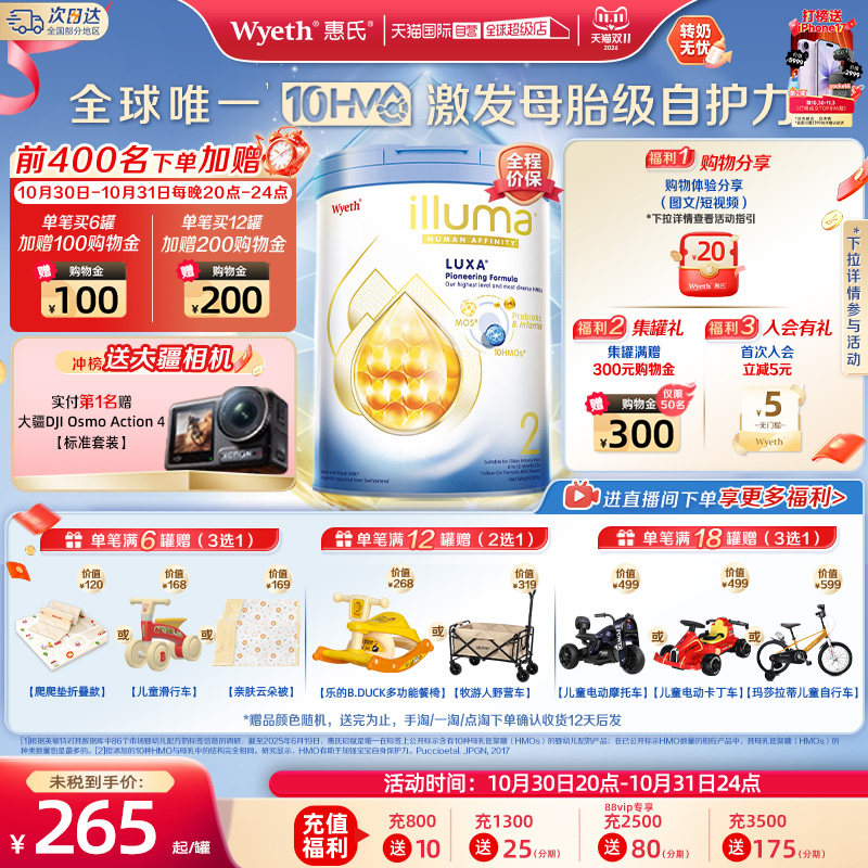 【自营】惠氏启赋未来2段 10HMO婴幼儿配方奶粉瑞士进口800g*6罐
