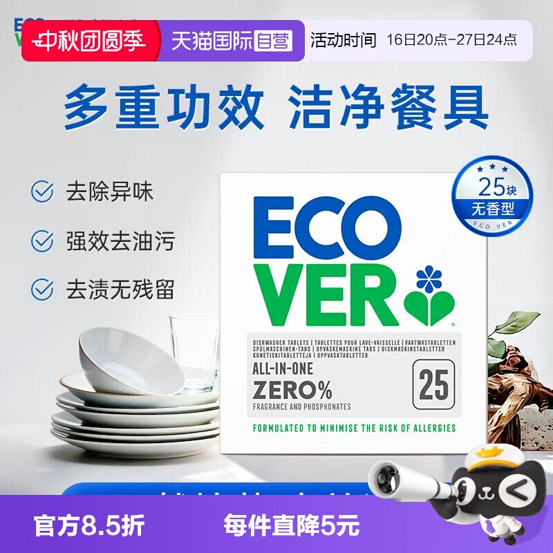 【自营】ECOVER欧维洁进口洗碗块光亮碟洗碗机清洁块三合一清洁剂图片