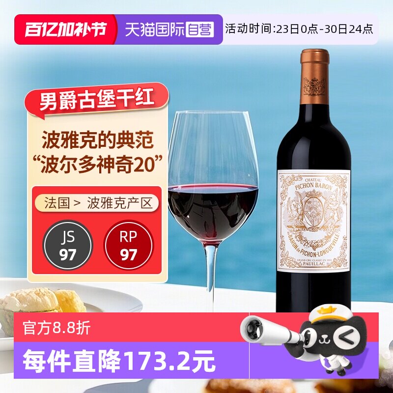 【自营】碧尚男爵古堡红酒法国进口干红葡萄酒赤霞珠红葡萄酒