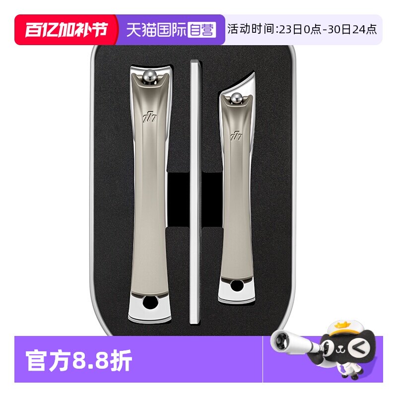 【自营】777韩国品牌指甲刀套装指甲钳剪刀大号斜口玻璃锉防飞溅