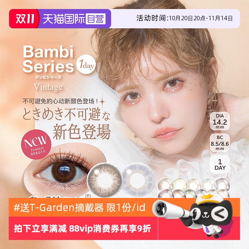 T-Garden国际彩色隐形眼镜