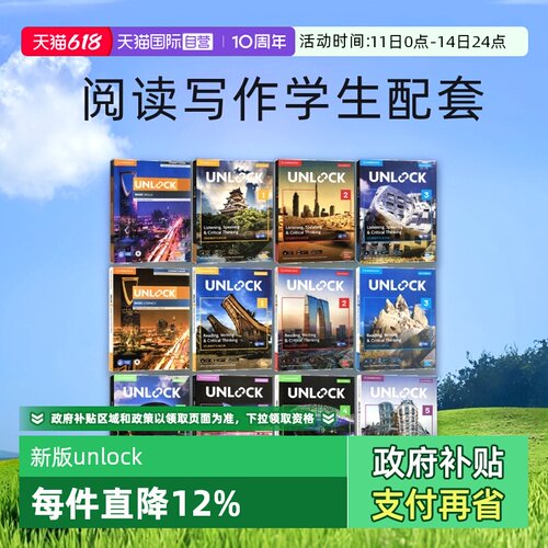 自营青少英语剑桥Unlock第二版