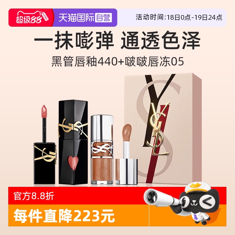 圣罗兰圣罗兰限定明星双色礼盒