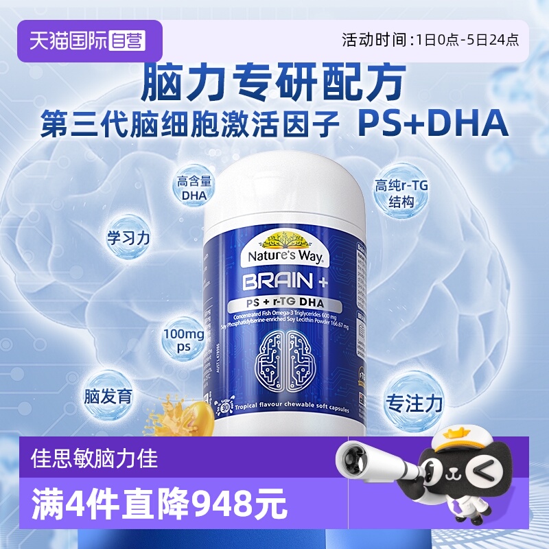 【自营】Nature's Way佳思敏鱼油补脑青少年磷脂酰丝氨酸DHA30粒