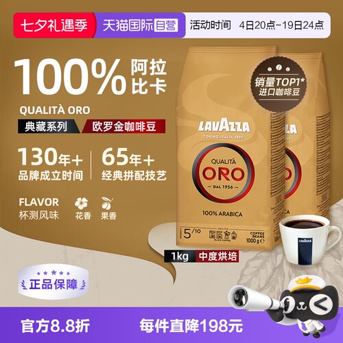 【自营】LAVAZZA拉瓦萨意大利金牌ORO欧罗意式浓缩咖啡豆 1KG*2