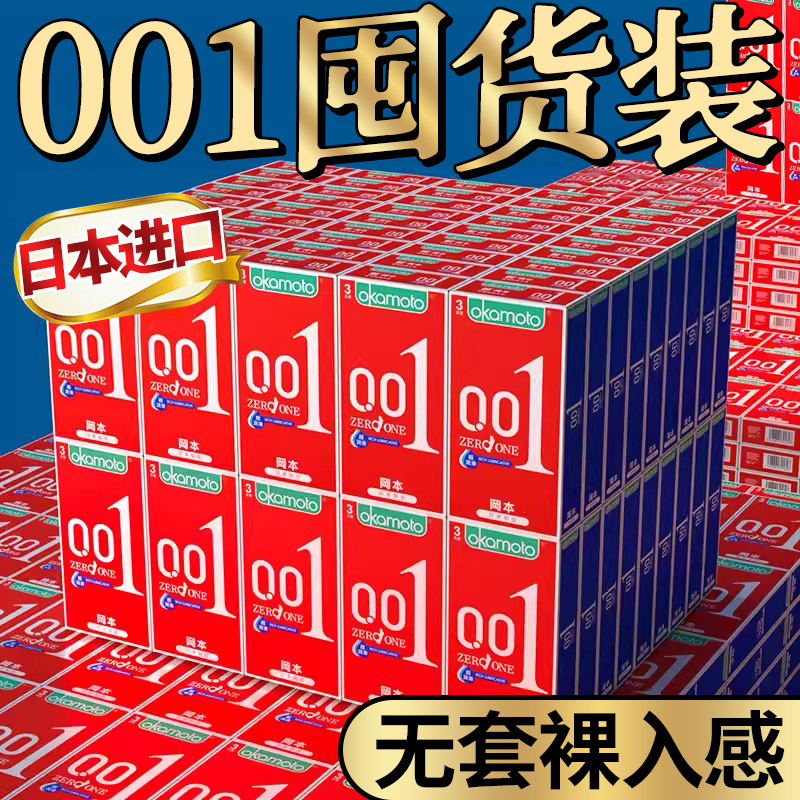 冈本001超薄无感透薄激薄超润滑新润