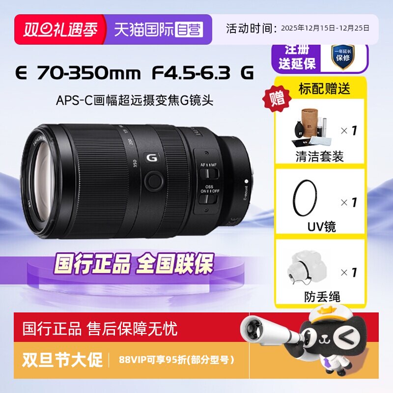 官方自营索尼70-350长焦镜头