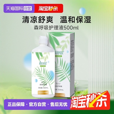 【自营】海俪恩护理液森呼吸隐形眼镜美瞳500ml*2+120ml大小瓶装