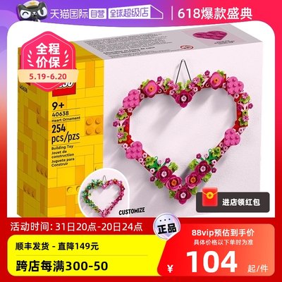 乐高40638Iconic心形饰品