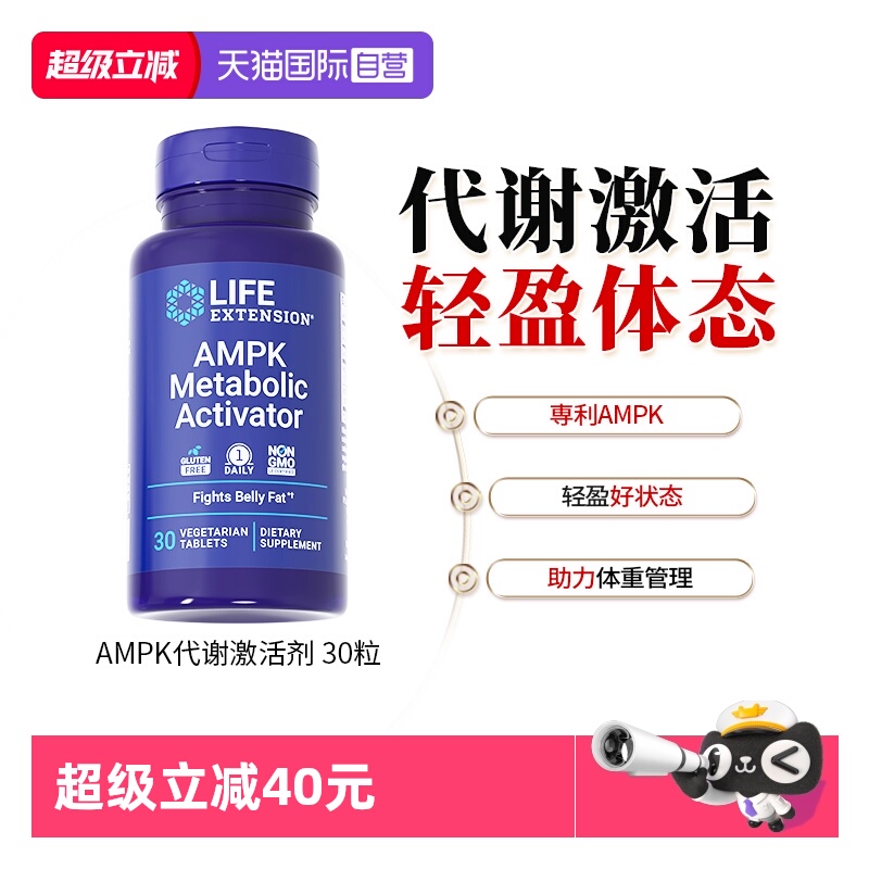 沿寿AMPK燃腹丸腹腰部身材管理