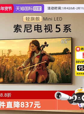 【自营】索尼 K-65XR50 65英寸5系MiniLED超高清4K电视机