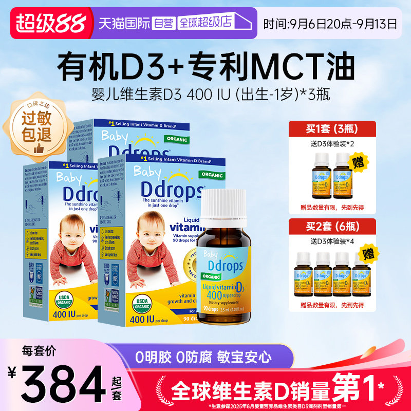 【自营】加拿大ddrops维生素D3滴剂0-1岁婴儿液体补钙400IU*3瓶