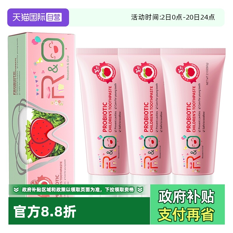 【自营】美国RO进口3-12岁儿童牙膏3支装益生菌防蛀牙清洁白牙齿