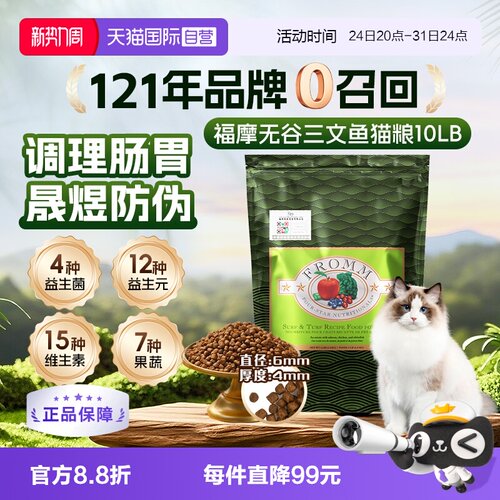 美国绿福摩幼猫成猫进口猫粮10磅
