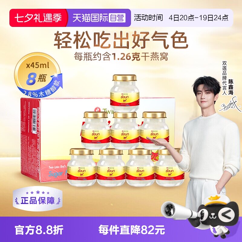 【自营】泰国双莲进口木糖醇即食燕窝孕妇滋补营养品45ml*8瓶补品