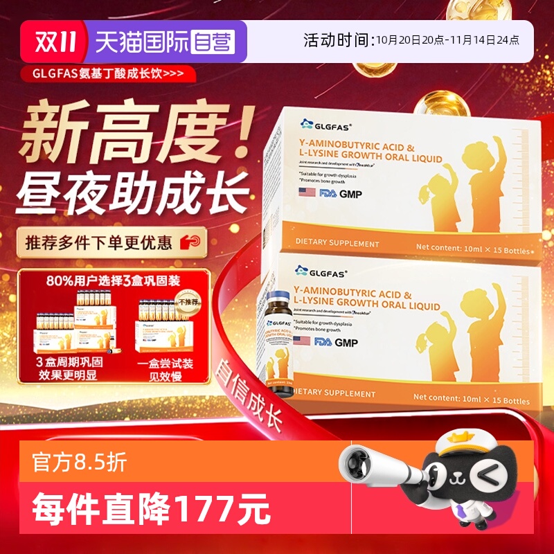 【自营】【四盒装】GLGFAS氨基丁酸y儿童青少年生长素gaba赖氨酸
