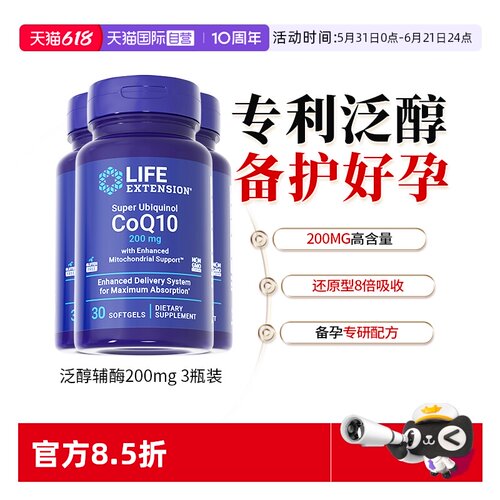 【3瓶】沿寿辅酶q10备孕200mg