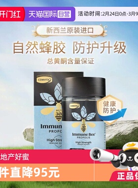 【自营】comvita康维他蜂胶PFL30胶囊250粒天然进口正品新西兰