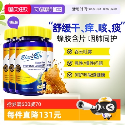 MAXCURAL蜂胶护嗓润喉