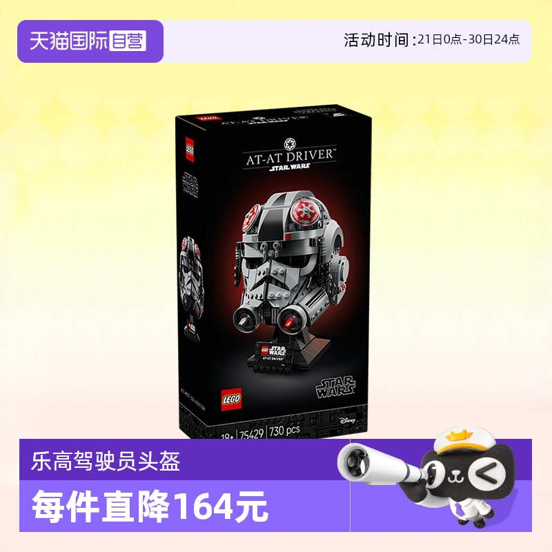 【自营】LEGO乐高积木75429星球大战驾驶员头盔拼装玩具儿童礼物