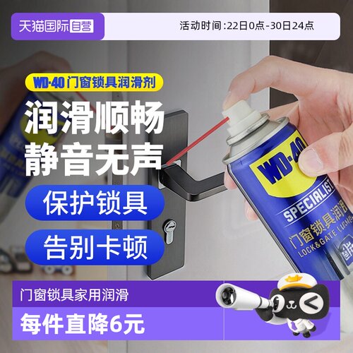 门锁防锈清洁剂wd40五金钥匙孔