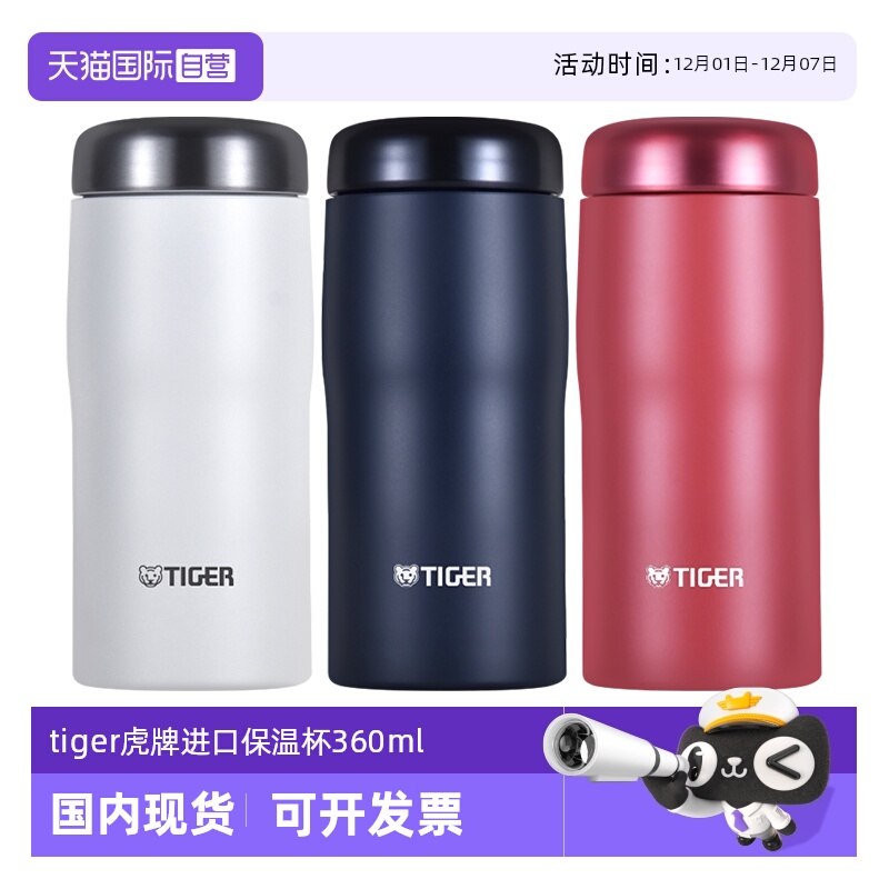 TIGER/虎牌保温杯MJF-A036