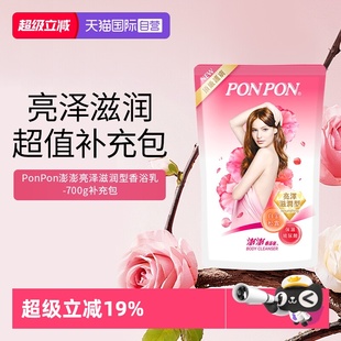 【自营】耐斯澎澎ponpon沐浴露补充包滋润持久留香原装进口沐液