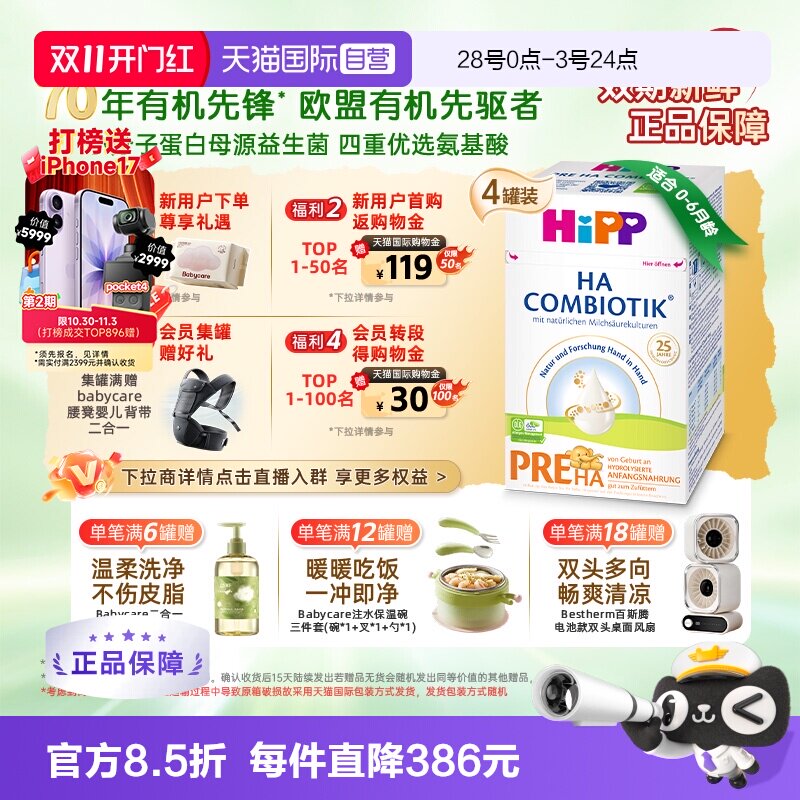 【自营】HiPP喜宝HA水解小分子低敏婴幼儿奶粉Pre段*4盒 0-6个月