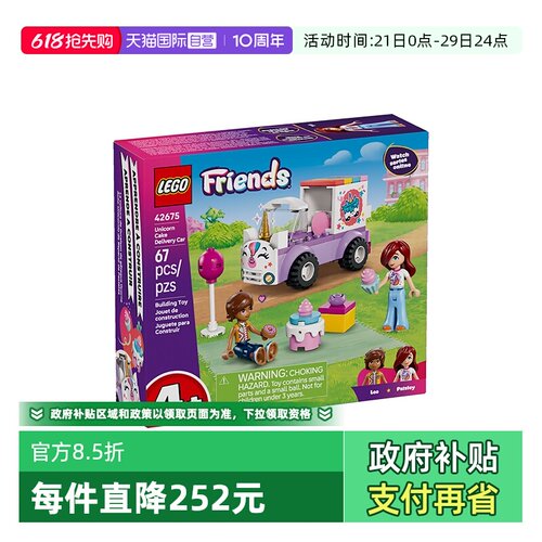 【自营】LEGO乐高好朋友42675独角兽蛋糕送货车益智积木玩具礼物