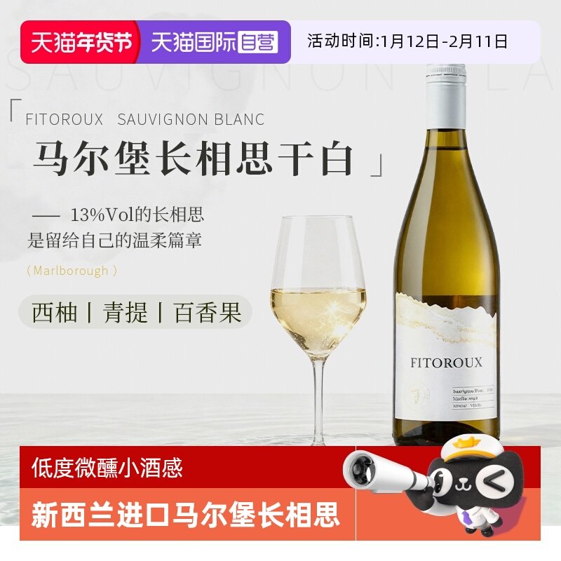 【自营】新西兰进口马尔堡长相思干白葡萄酒女士微醺果酒赠香槟杯