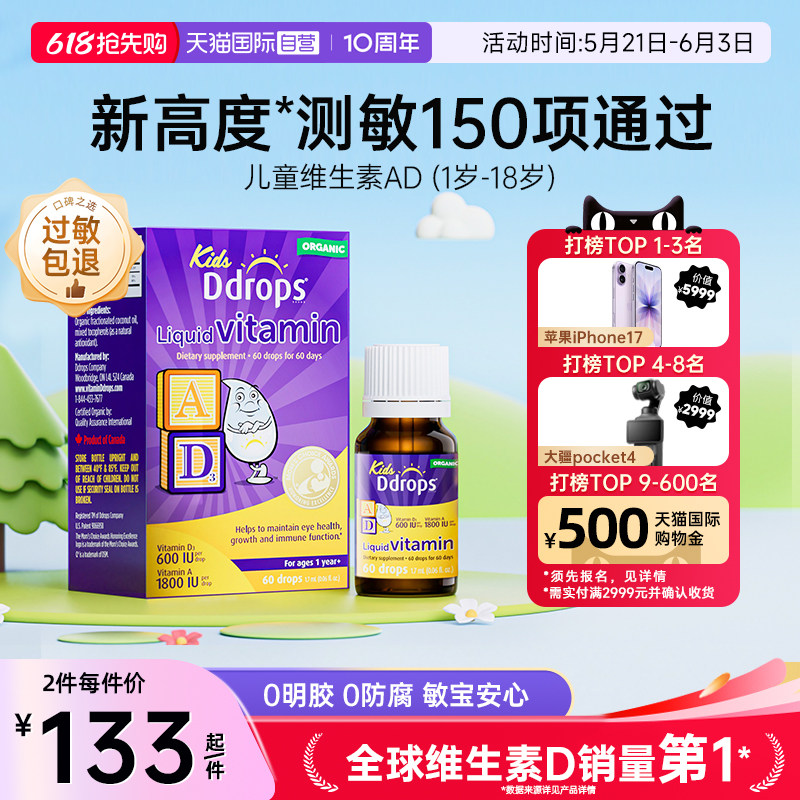【自营】Ddrops滴卓思儿童ad滴剂一岁以上宝宝婴幼儿维生素D3补充