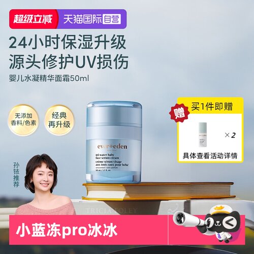 【自营】Evereden安唯伊夏保湿补水晒后修复面霜升级抗光热损 50m