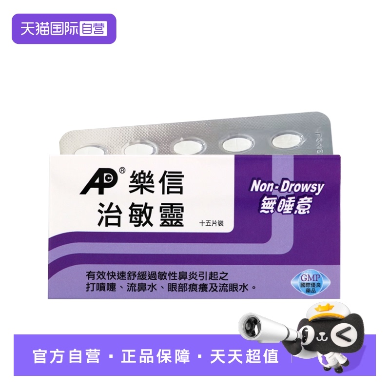 【自营】乐信进口氯雷他定片治敏灵15片过敏性鼻炎打囔嚏流鼻水
