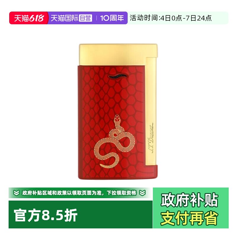 【自营】S.T.Dupont法国都彭Slim7生肖蛇纹打火机防风都澎正品