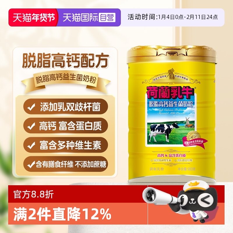 【自营】荷兰乳牛 脱脂高钙益生菌成人中老年奶粉900g罐不含蔗糖