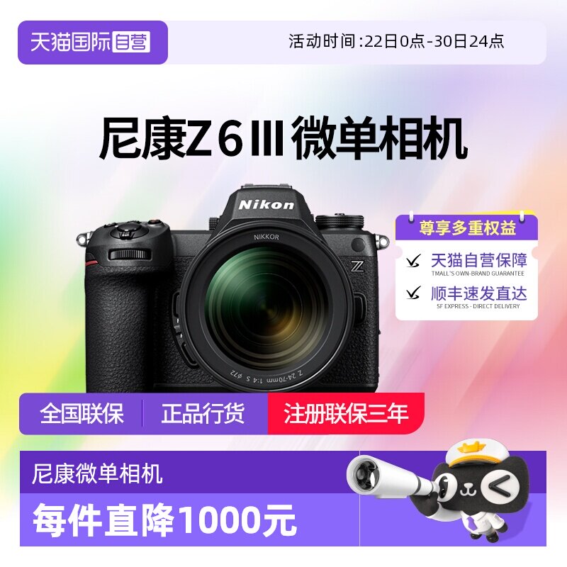 【自营】尼康Z63全画幅微单相机尼康z6三代 24-70套机尼康