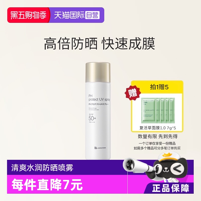 日本面部胎盘素防晒喷雾国内现货