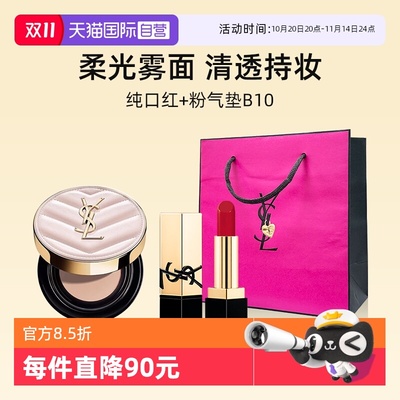 YSL圣罗兰口红气垫小样套装