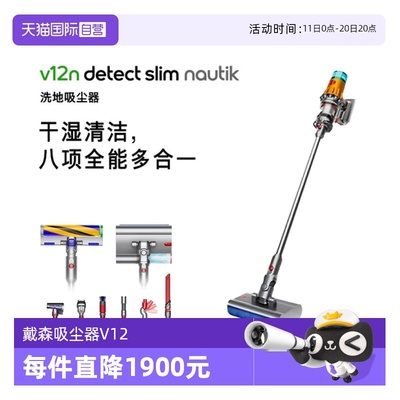 dyson戴森V12洗地吸尘器吸拖一体
