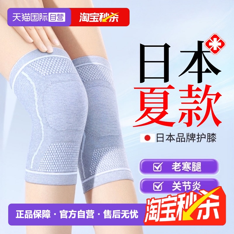【自营】日本护膝盖套保暖老寒腿男女士关节老人夏季夏天薄款空调