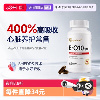 MegaGold水溶性辅酶Q10保护心脏