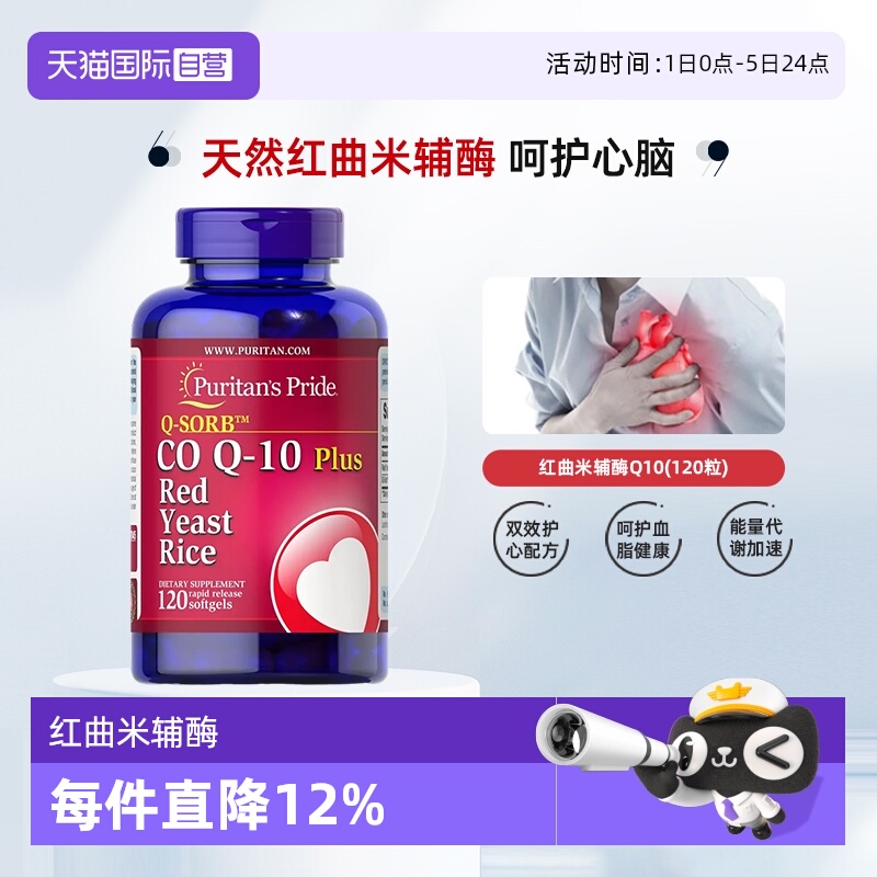 【自营】普丽普莱美国进口天然红曲米辅酶Q10胶囊心血管血脂健康