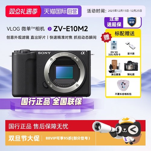 索尼ZVE10M2二代微单数码相机