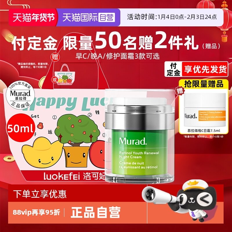【自营】Murad/慕拉得a醇晚面霜50ml视黄醇保湿紧致抗皱初老滋养,美容护肤/美体/精油,乳液/面霜,淘宝优惠券,粉丝福利购,淘宝优惠卷