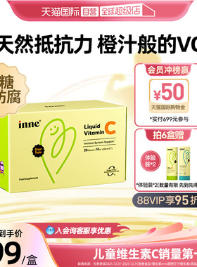 【自营】inne因你维生素c甜橙味儿童维C补VC0糖0防腐 28条/盒